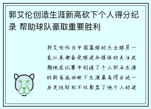郭艾伦创造生涯新高砍下个人得分纪录 帮助球队豪取重要胜利