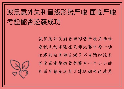 波黑意外失利晋级形势严峻 面临严峻考验能否逆袭成功