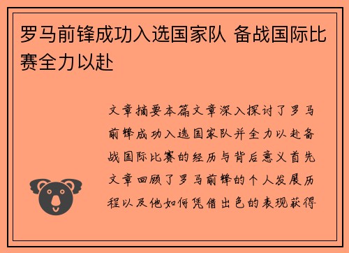 罗马前锋成功入选国家队 备战国际比赛全力以赴