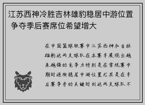 江苏西神冷胜吉林雄豹稳居中游位置 争夺季后赛席位希望增大