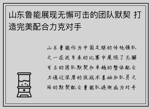 山东鲁能展现无懈可击的团队默契 打造完美配合力克对手
