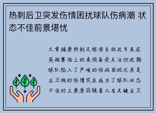 热刺后卫突发伤情困扰球队伤病潮 状态不佳前景堪忧