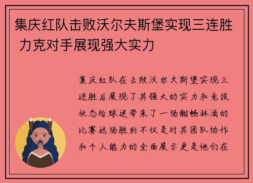 集庆红队击败沃尔夫斯堡实现三连胜 力克对手展现强大实力