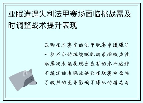 亚眠遭遇失利法甲赛场面临挑战需及时调整战术提升表现