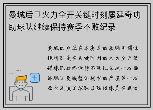 曼城后卫火力全开关键时刻屡建奇功助球队继续保持赛季不败纪录