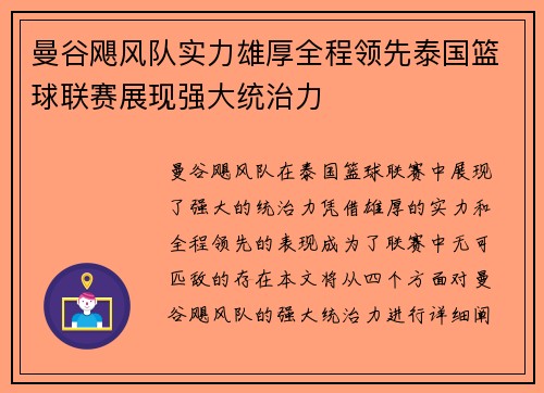 曼谷飓风队实力雄厚全程领先泰国篮球联赛展现强大统治力