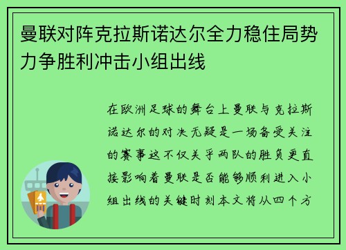 曼联对阵克拉斯诺达尔全力稳住局势力争胜利冲击小组出线