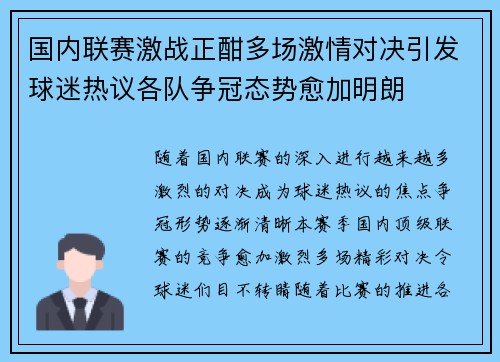 国内联赛激战正酣多场激情对决引发球迷热议各队争冠态势愈加明朗