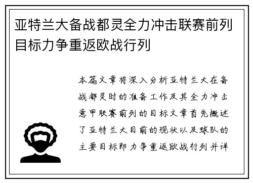 亚特兰大备战都灵全力冲击联赛前列目标力争重返欧战行列