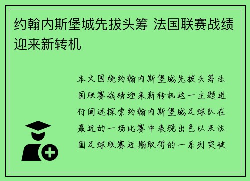 约翰内斯堡城先拔头筹 法国联赛战绩迎来新转机