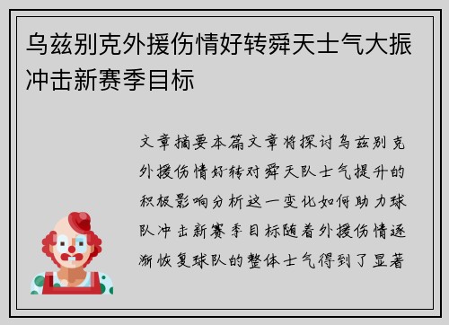 乌兹别克外援伤情好转舜天士气大振冲击新赛季目标