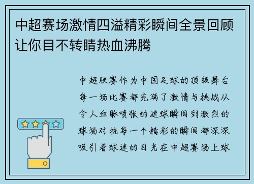 中超赛场激情四溢精彩瞬间全景回顾让你目不转睛热血沸腾