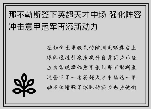 那不勒斯签下英超天才中场 强化阵容冲击意甲冠军再添新动力