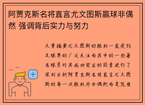 阿贾克斯名将直言尤文图斯赢球非偶然 强调背后实力与努力