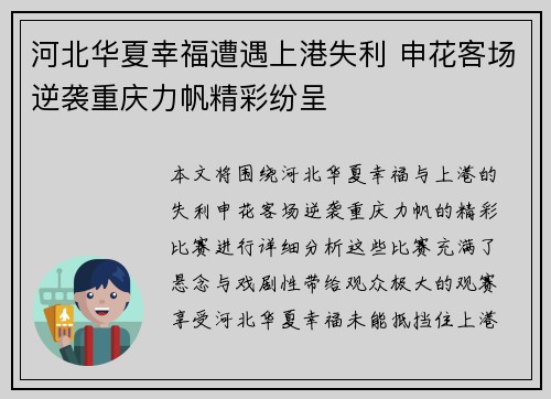 河北华夏幸福遭遇上港失利 申花客场逆袭重庆力帆精彩纷呈