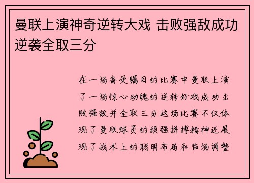 曼联上演神奇逆转大戏 击败强敌成功逆袭全取三分