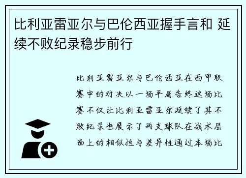 比利亚雷亚尔与巴伦西亚握手言和 延续不败纪录稳步前行
