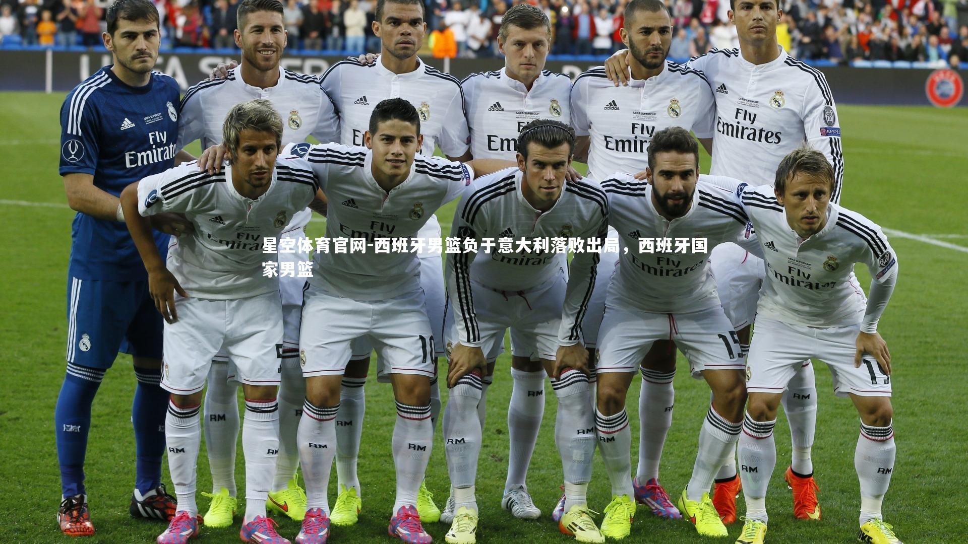 星空体育官网-西班牙男篮负于意大利落败出局，西班牙国家男篮
